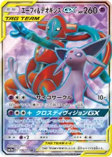 エーフィ&デオキシスGX SR
