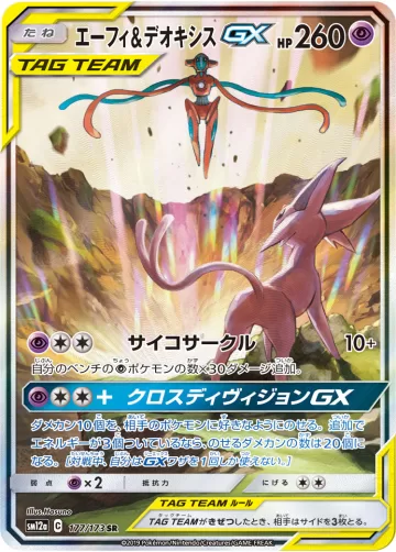 エーフィ&デオキシスGX SR