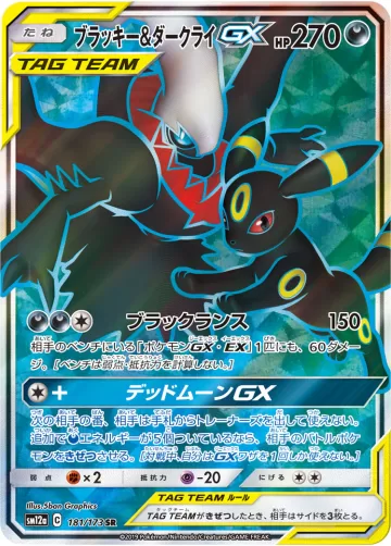 ブラッキー&ダークライGX SR