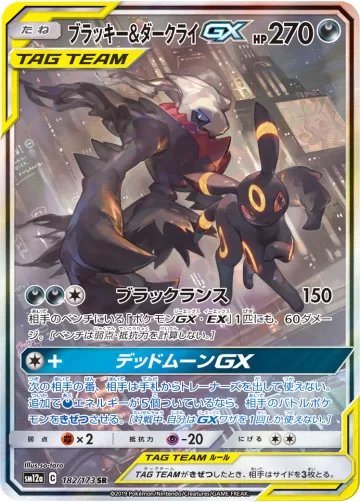 ブラッキー&ダークライGX SR