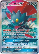マニューラGX SR