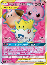 トゲピー&ピィ&ププリンGX SR