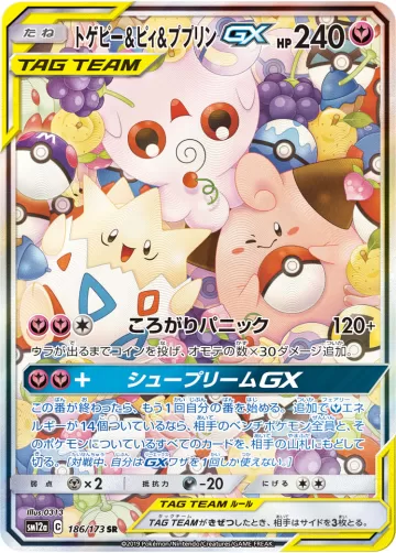 トゲピー&ピィ&ププリンGX SR