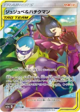 ジュジュベ&ハチクマン SR