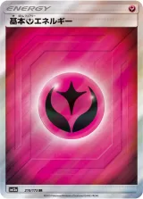 基本フェアリーエネルギー SR