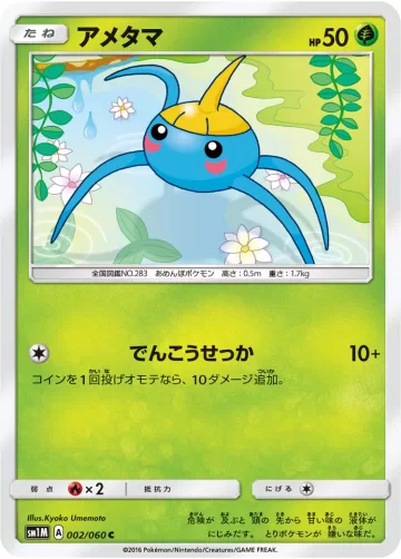 アメタマ C