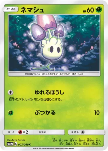 ネマシュ C