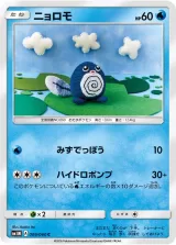 ニョロモ C