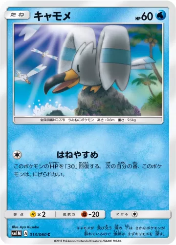 キャモメ C