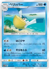 ペリッパー C