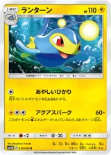 ランターン U