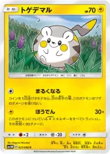 トゲデマル C