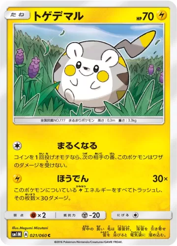 トゲデマル C