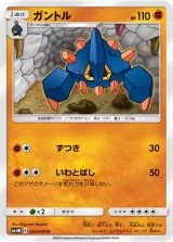 ガントル U