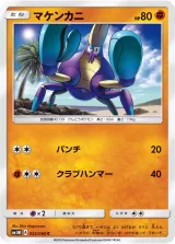 マケンカニ C