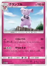 グランブル C