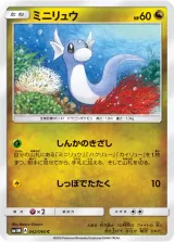 ミニリュウ C
