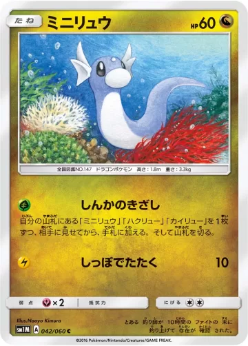 ミニリュウ C