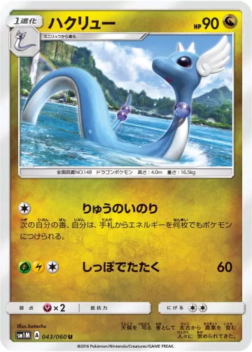ハクリュー U