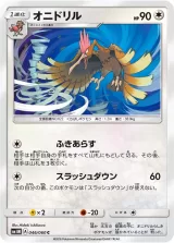 オニドリル C