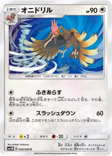 オニドリル C