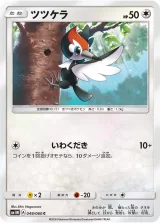ツツケラ C