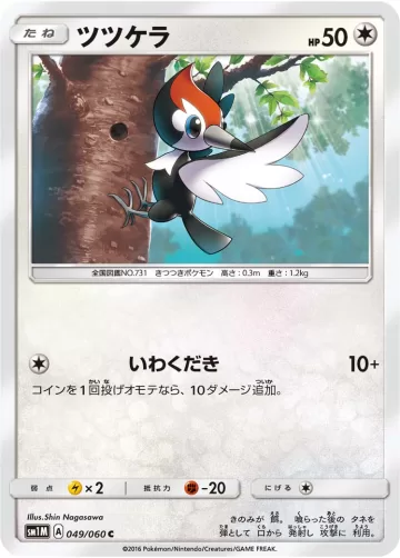 ツツケラ C
