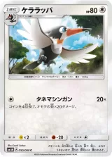 ケララッパ C