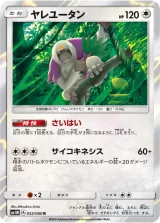 ヤレユータン R