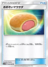 おおきいマラサダ U