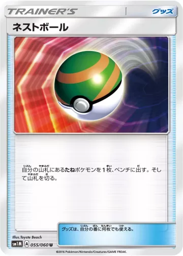ネストボール U