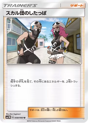 スカル団のしたっぱ U