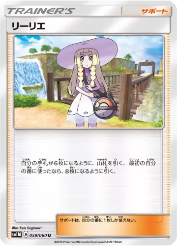 リーリエ U