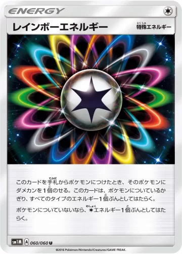 レインボーエネルギー U