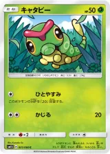 キャタピー C