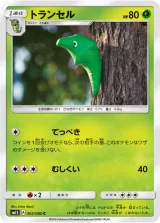 トランセル C