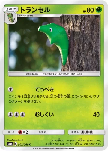トランセル C
