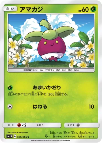 アマカジ C
