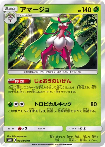 アマージョ R
