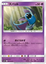 ズバット C