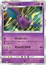 クロバット R