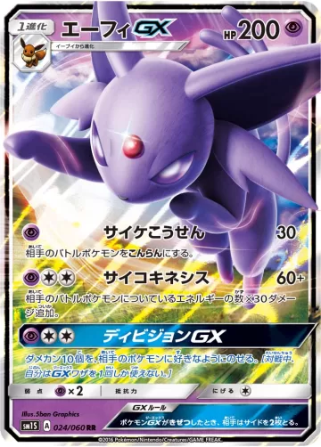 エーフィGX RR