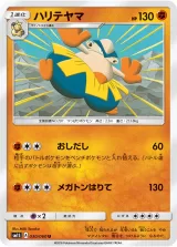 ハリテヤマ U