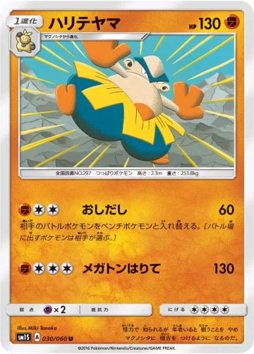 ハリテヤマ U