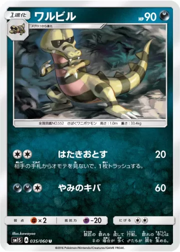 ワルビル U