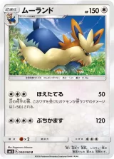ムーランド U