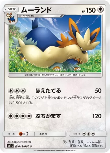 ムーランド U