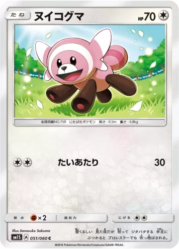 ヌイコグマ C