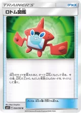 ロトム図鑑 U
