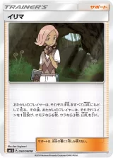 イリマ U